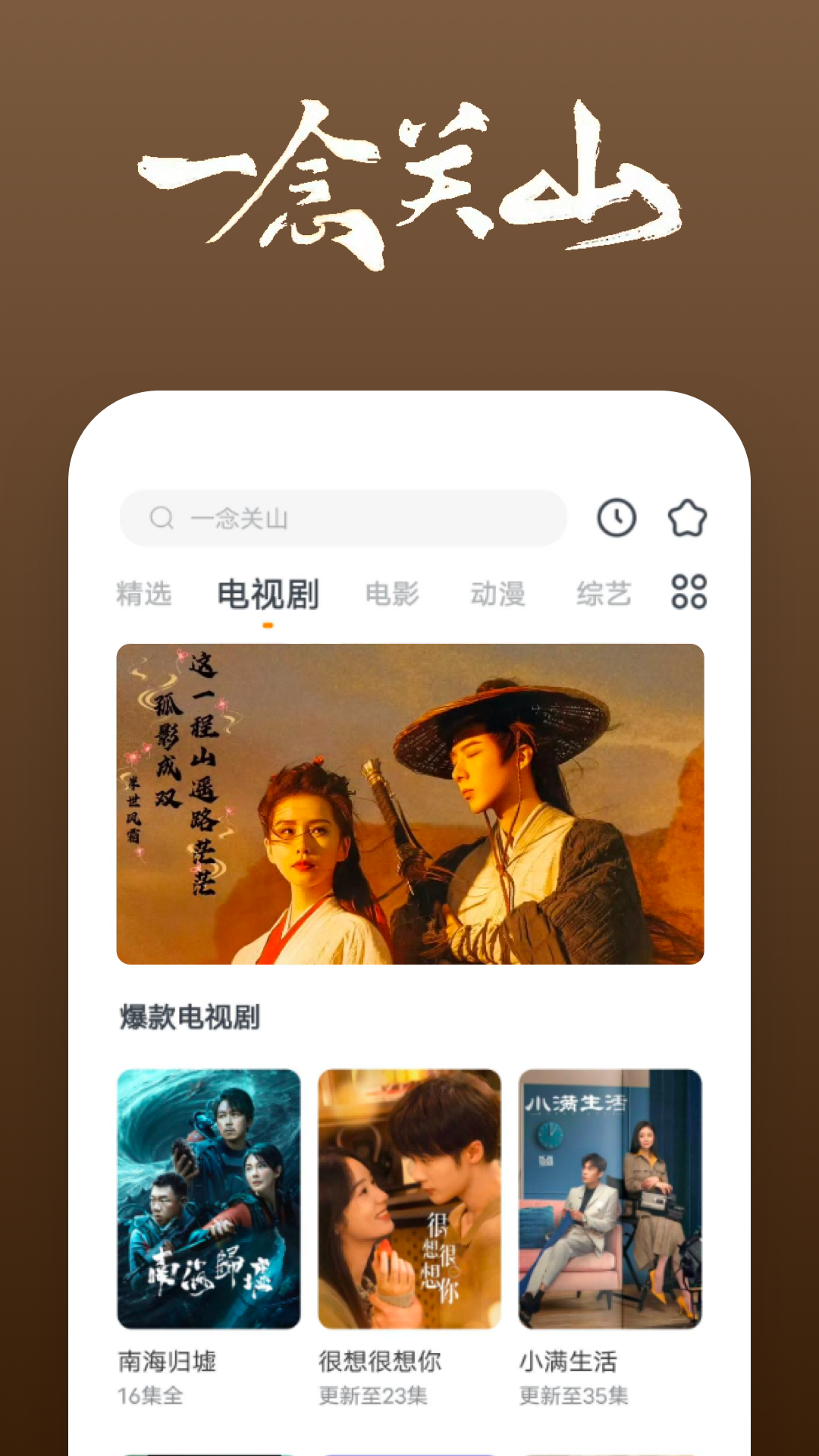 因你心动海报截图